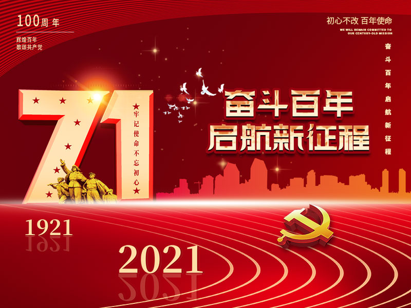 江苏赛德电气有限公司庆祝中国共产党建党100周年